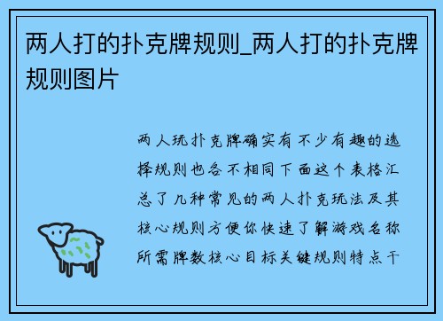 两人打的扑克牌规则_两人打的扑克牌规则图片
